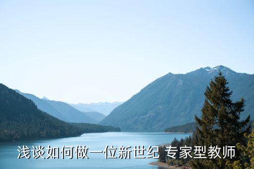农业专家毛老师怎么样,中国农业专家马老师