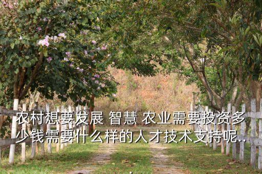 智慧农业文档怎么做的啊