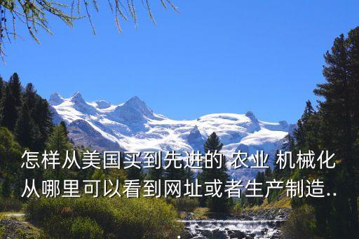 怎么进入国外农业机械,国外农业机械视频素材网站