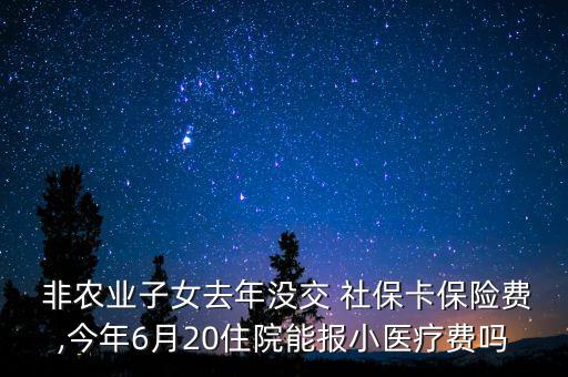 非农业社保怎么报销,成都市农业职业经理人社保报销标准