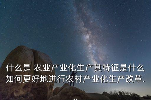 农业工业怎么发展的好些,为什么工业发展需要农业基础