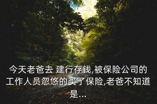 建行农业保险怎么退保费,农业保险不受灾退保费吗