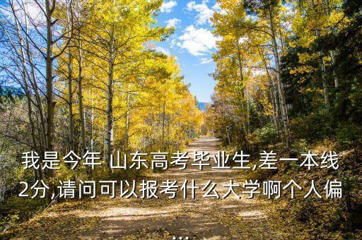 山东农业大学办走读怎么办