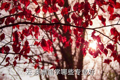 澳洲农业找工作怎么样