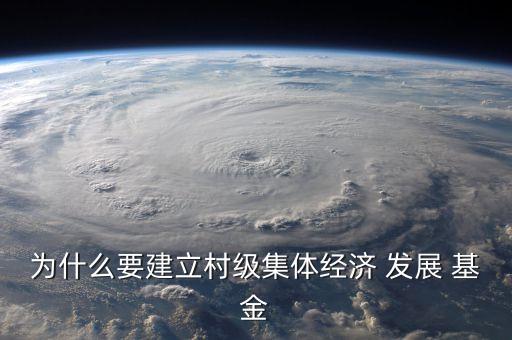 农业大发展基金是做什么的