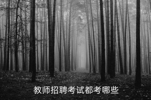 大专农业类教师试讲考什么