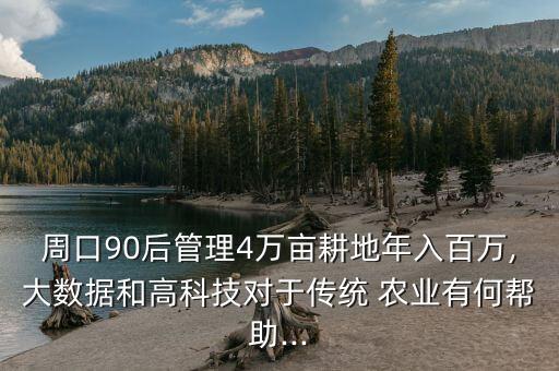 90后怎么投身农业