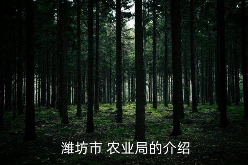 山东潍坊农业怎么样,重庆农业学校怎么样