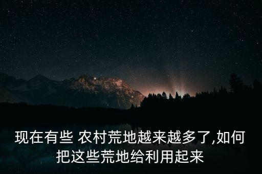 农村没地怎么发展农业,农村发展和农业管理哪个好考