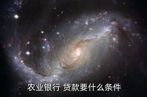 海南农业贷款怎么贷款,农业贷款是信用贷款吗
