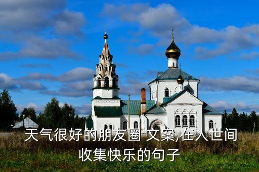 农业天气文案怎么写好一点