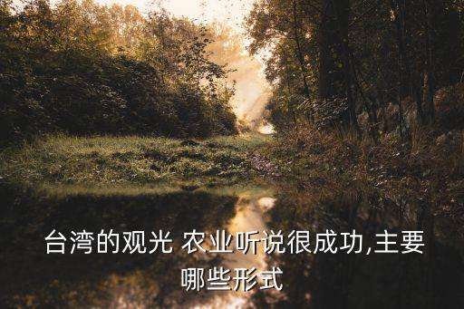 台湾农业品牌怎么学