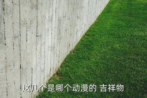 湖北农业大学吉祥物是什么,湖北的吉祥物是什么动物