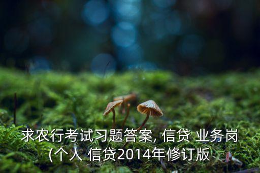 农业银行信贷业务岗怎么样