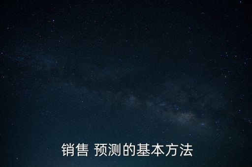 预测农业销售总额怎么算,农业无人机的销售预测