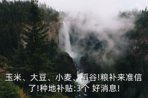 最近农业方面有什么好消息