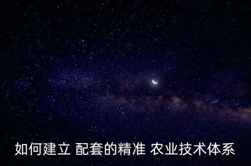 农业种植配套措施怎么写