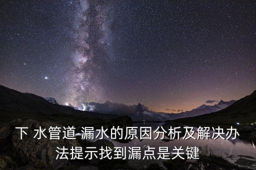 农业水管接头漏水怎么办,洗衣机水管接头漏水怎么办