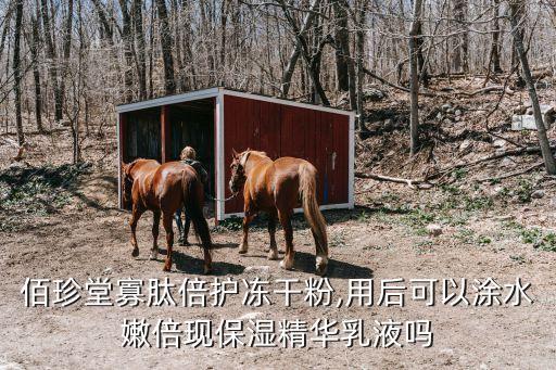 西安珍佰农业公司怎么样,西安农业公司有哪些