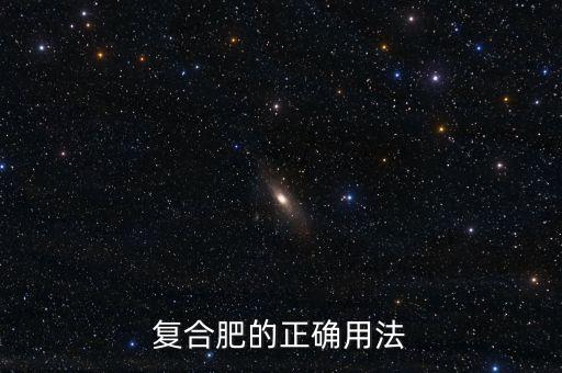 农业肥料怎么使用的好用,肥料一般怎么使用