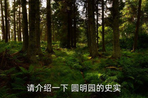 圆明园里的农业活动有什么