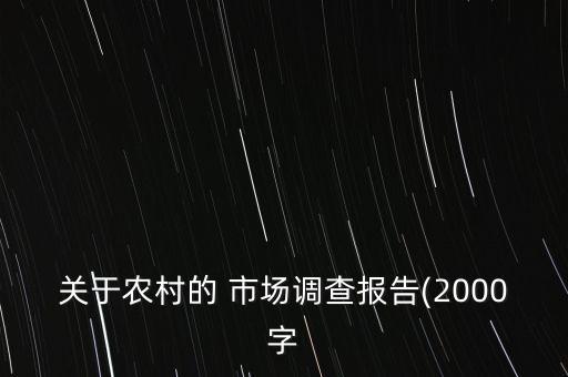 农业市场定位模板怎么写,APP市场定位怎么写模板