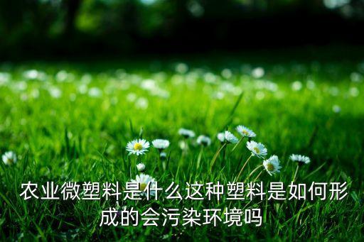 农业地膜怎么做颗粒