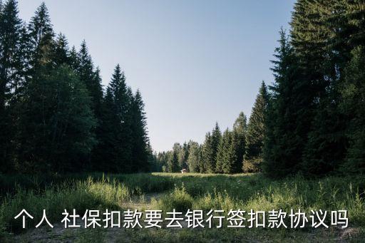 农业银行怎么代扣社保缴费