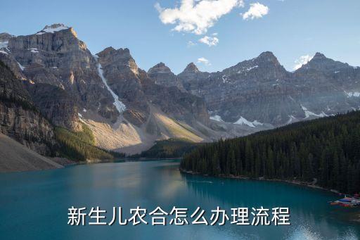 农业合作医疗怎么办,非农业合作医疗交多少钱