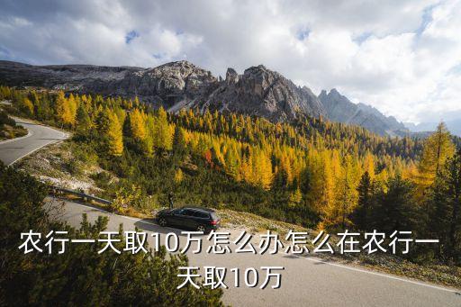农业银行工资提现怎么操作