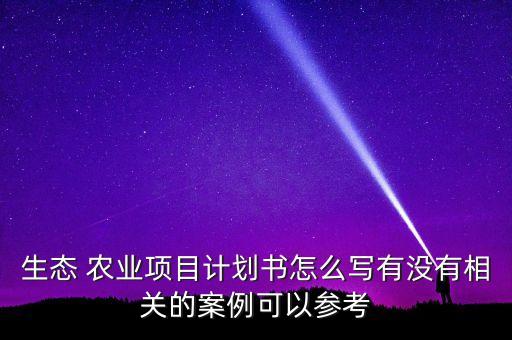 本地农业平台招商方案怎么写