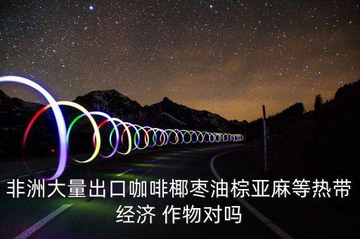 加纳农业种植什么作物赚钱