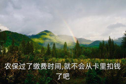 交纳的农业保险怎么入账,农业保险理赔款如何入账