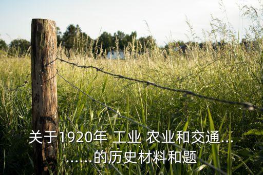 中国工业农业怎么样知乎,中国什么时候工业超过农业