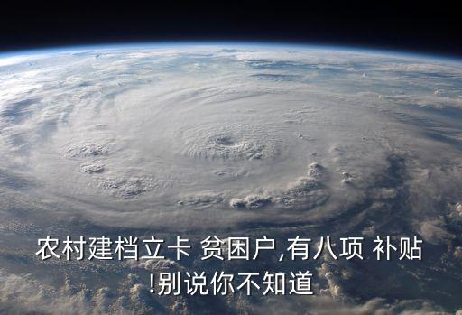 贫困户怎么申请农业补贴,怎样申请国家农业补贴项目
