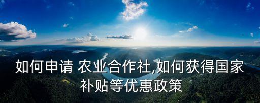 农业补贴截图怎么弄