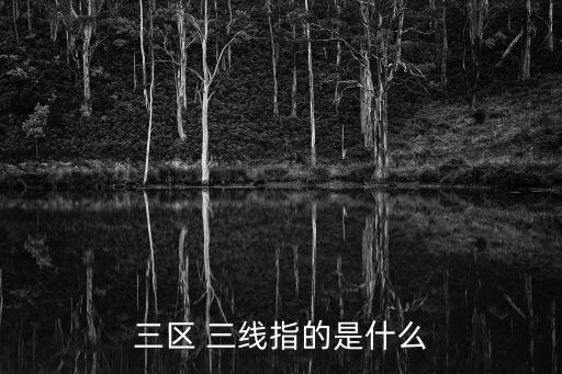 农业三线划定方案怎么写