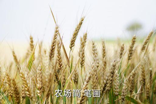 科幻智能农业简笔画怎么画