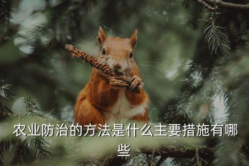 农业污染怎么治,农业对大气的污染