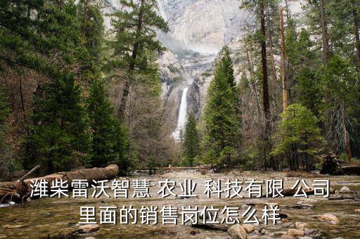 农业科技公司工作怎么样,安鑫农业科技公司怎么样