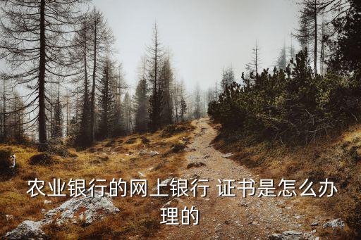 农业类证书怎么拿的到