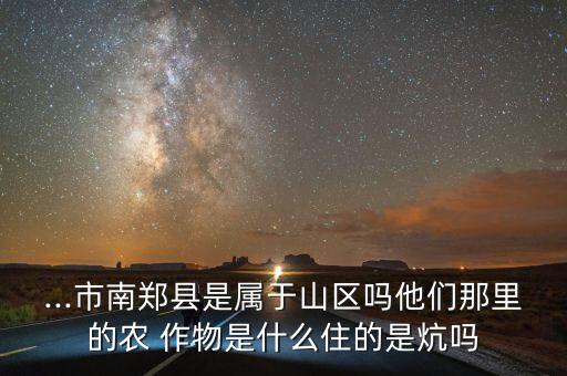 陕西省农业作物是什么,良渚文化的农业主要作物是什么