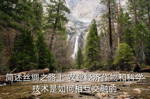 农业怎么和科技结合,科技与农业结合的例子