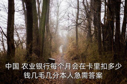 农业银行卡月费怎么算