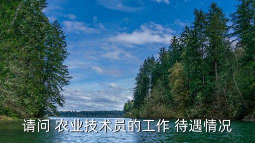 新农业期刊主编待遇怎么样