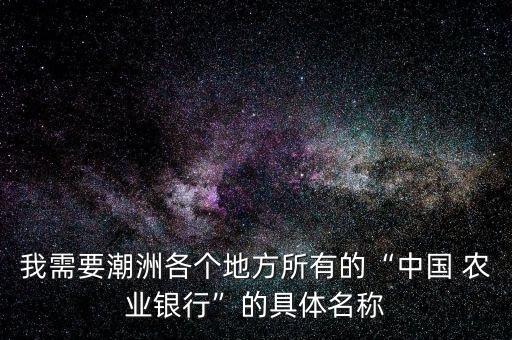 农业银行太平支行怎么拼,哈尔滨农业银行太平支行电话