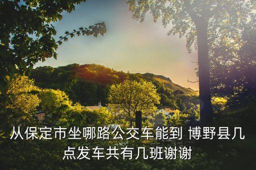 博野县为什么不发展农业