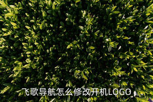 驰航农业怎么设置logo