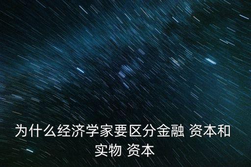 什么是实物资本农业资金,资本进入农业农村带来什么影响?