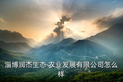 博之杰农业怎么样,武汉市农业学校怎么样